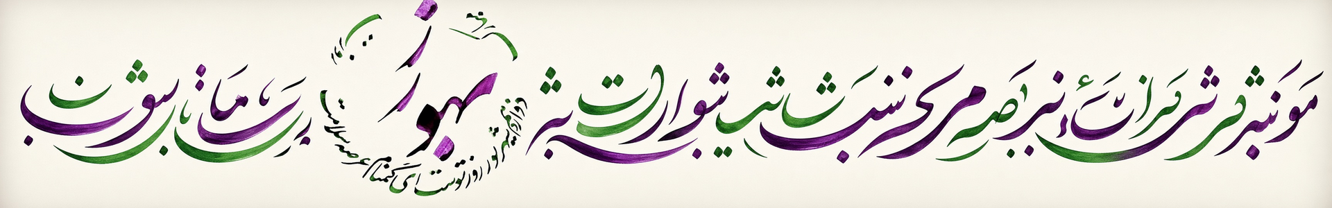 دوازده شهریور، روز بهورز